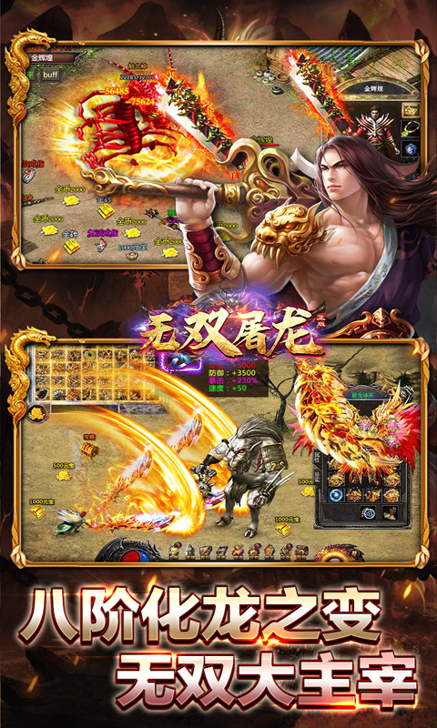 无双屠龙
