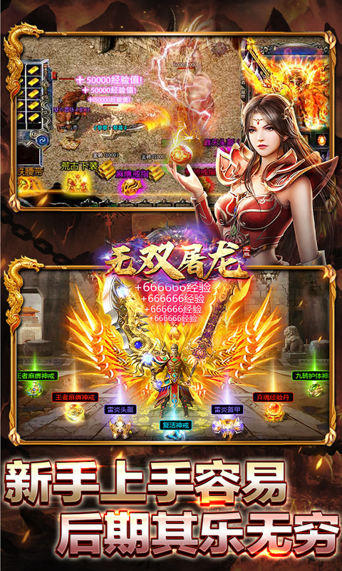 无双屠龙