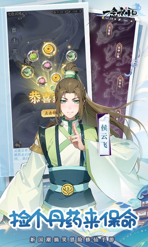 一念永恒：少年追梦H5