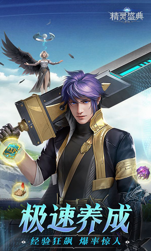精灵盛典：黎明（高爆版）