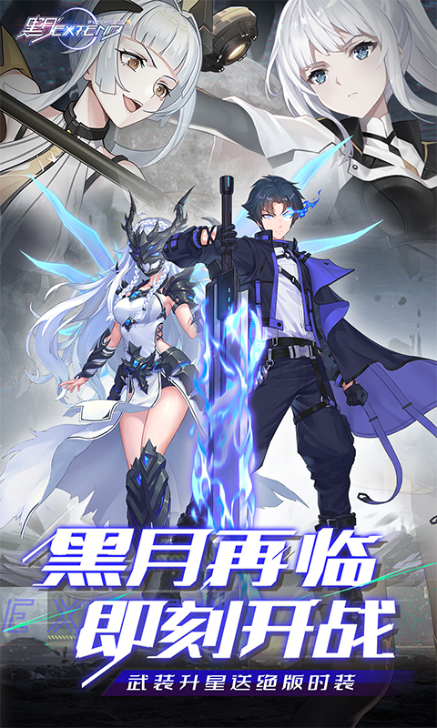 黑月（异能现金点刷充）