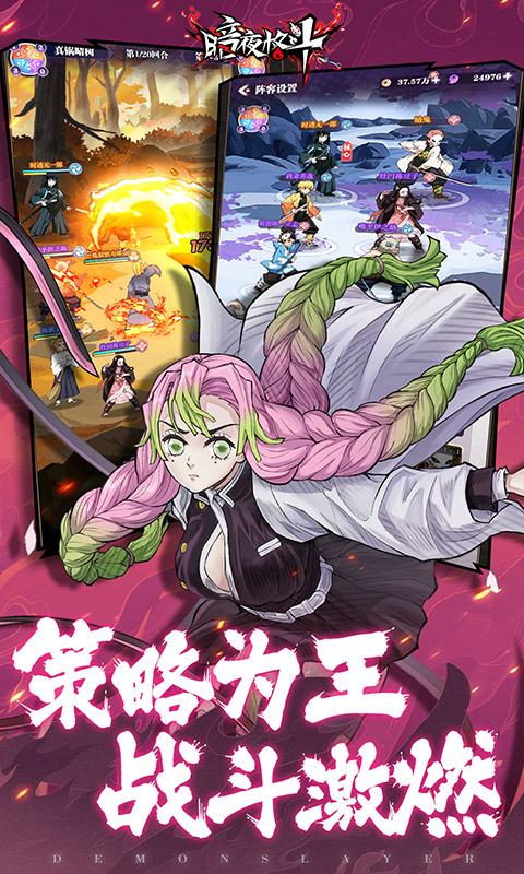 暗夜格斗（鬼灭之刃）