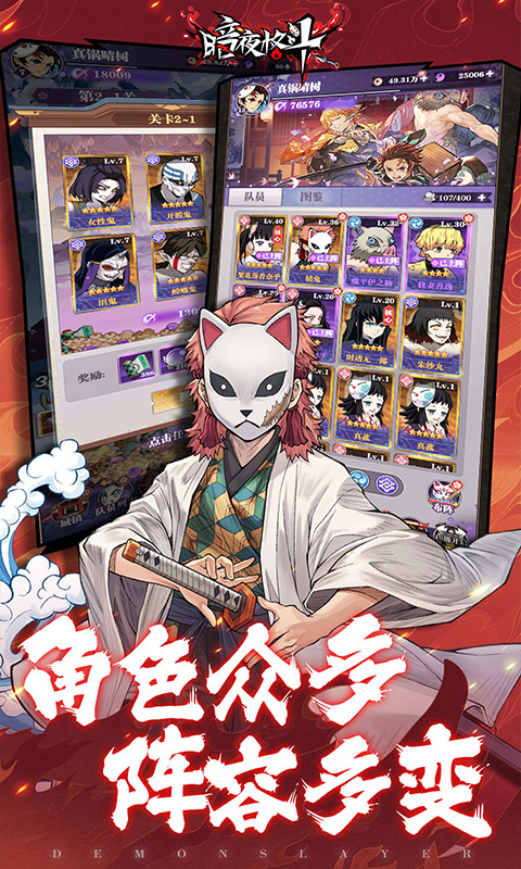 暗夜格斗（鬼灭之刃）
