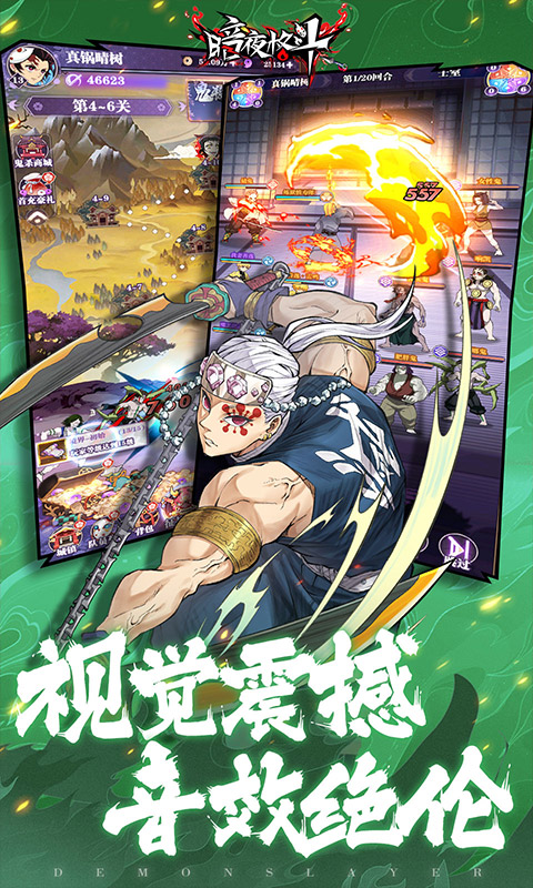 暗夜格斗（鬼灭之刃）