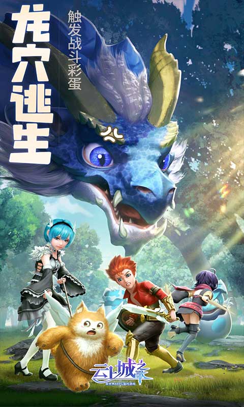 云上城之歌（锦鲤版）