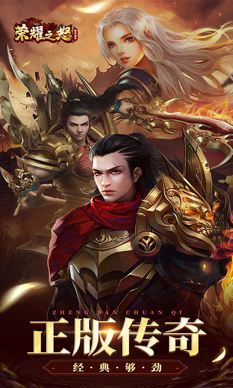 荣耀之怒-登录送神器