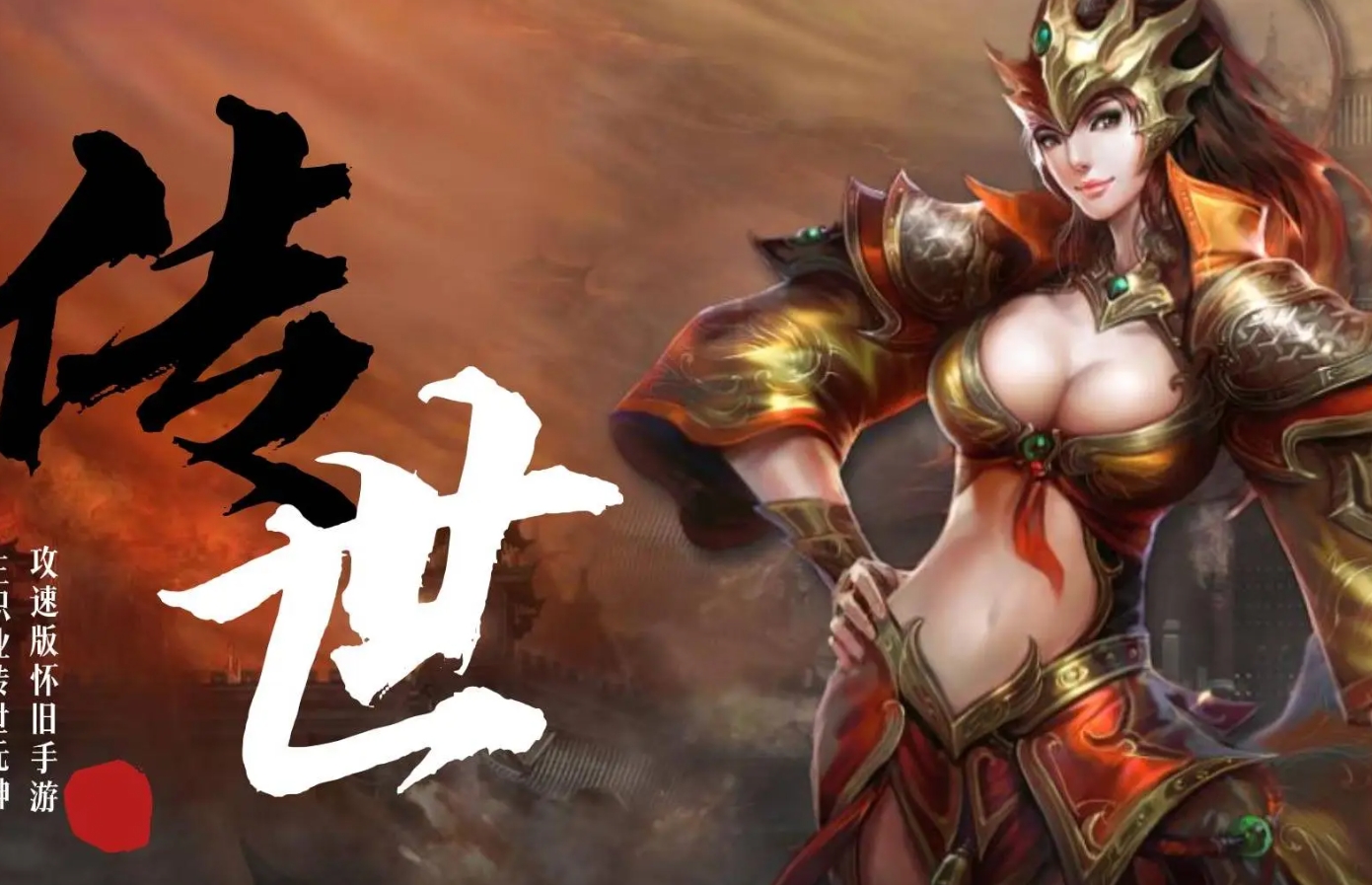 2025好玩的传世手游推荐  最近比较火的传世手游排行榜前十