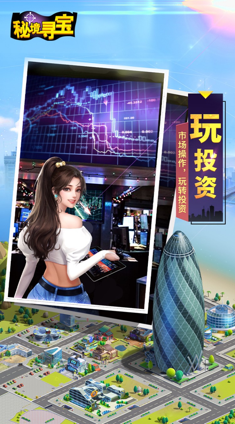 秘境寻宝