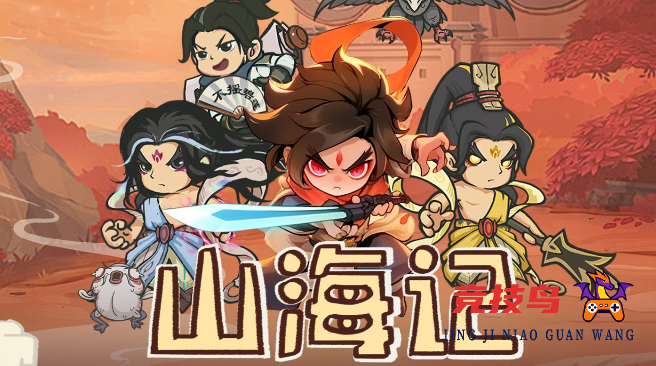 山海记好玩吗  山海记值不值得玩 游戏测评