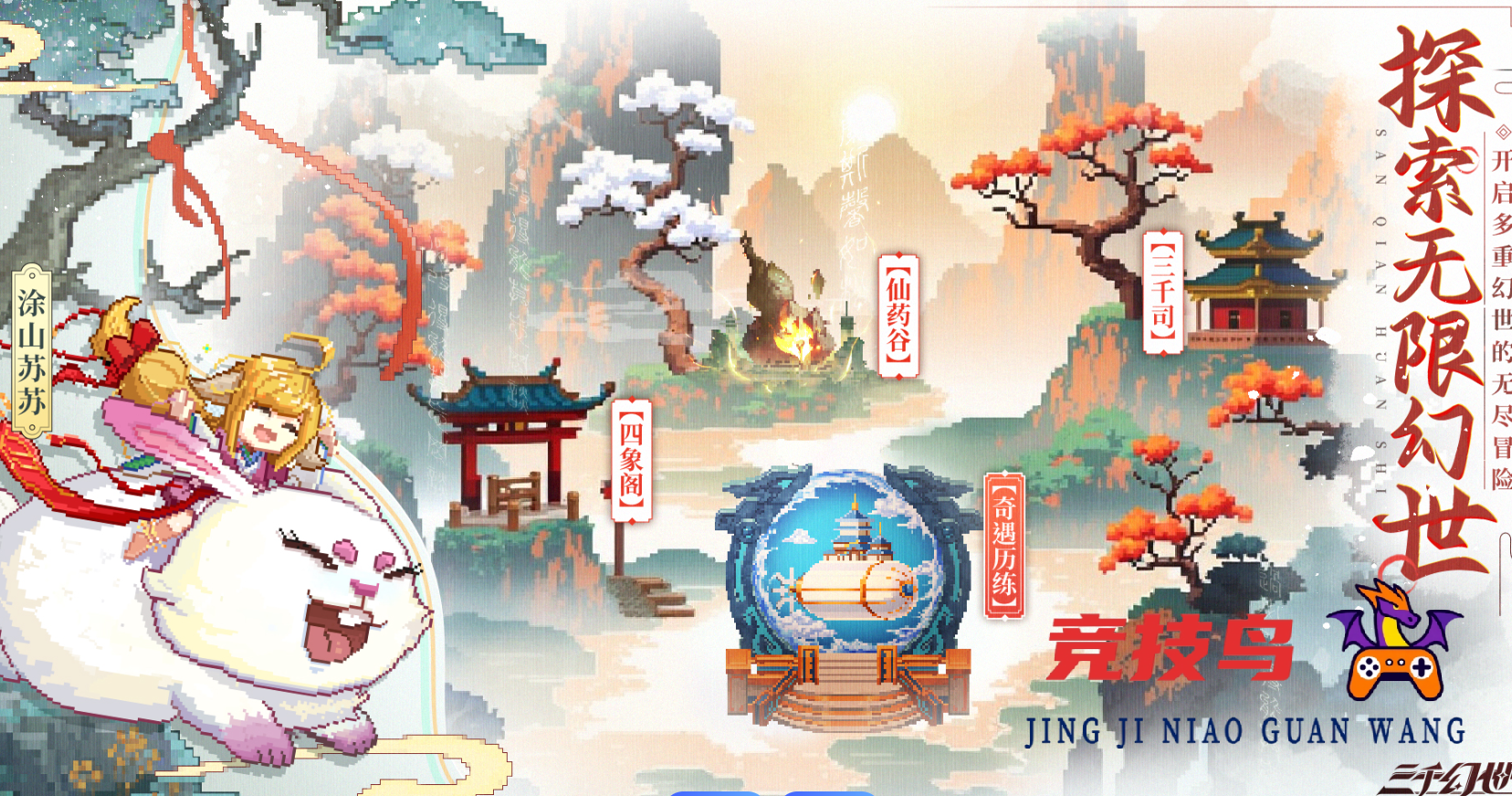 三千幻世好玩吗 三千幻世值不值得玩 游戏测评